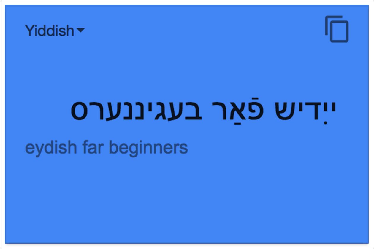 yiddish word yed